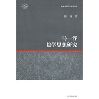 马一浮儒学思想研究