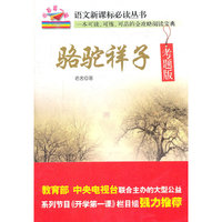 骆驼祥子