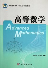 高等数学