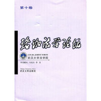 珞珈法学论坛-第十卷