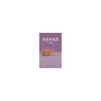 话诺贝尔奖-修订版