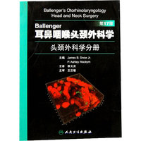 Ballenger耳鼻咽喉头颈外科学 头颈外科学分册(翻译版)