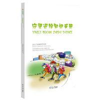 应急避险知识手册（适用于城镇居民阅读）