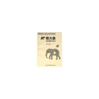 看大象-全面理解全球化