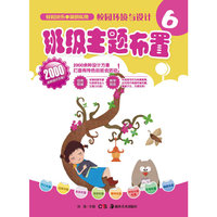 班级主题布置-校园环境与设计-6
