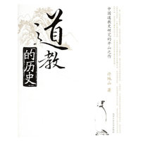 道教的历史