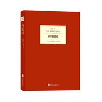 理想国-汉译文库