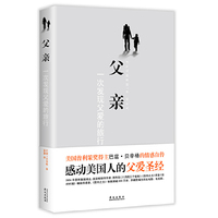 父亲-一次发现父爱的旅行