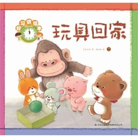 好习惯绘本 玩具回家