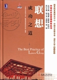 联想成功之道