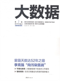 大数据