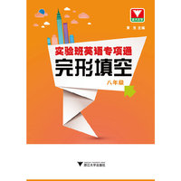 八年级-完形填空-实验班英语专项通