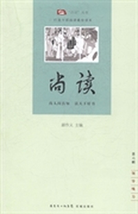 领导魄力-尚读-第六辑
