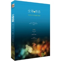 全球热恋-全球化时代的爱情与家庭