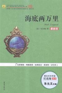 海底两万里:最新版