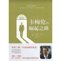卡梅伦的崛起之路