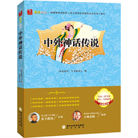 阳光阅读·中外神话传说