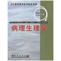 病理生理学