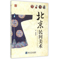 北京民间美术