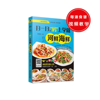 扫一扫.码上学做河鲜海鲜