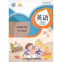 义务教育教科书 英语（精通）（三年级起点）三年级下册 多媒体同步学习光盘 3CD-ROM