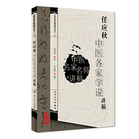 任应秋中医各家学说讲稿/中医名家名师讲稿丛书