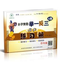 小学奥数举一反三A版同步练习册 四年级