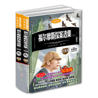 新课标无障碍经典阅读-福尔摩斯探案选集（上下)