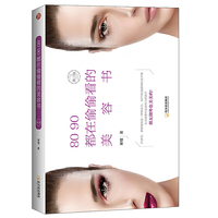 8090都在偷偷看的美容书