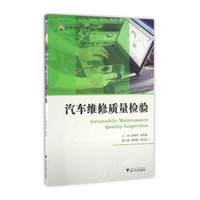 汽车维修质量检验