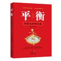 平衡：中国式管理之道