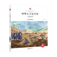 大清帝国-中华上下五千年