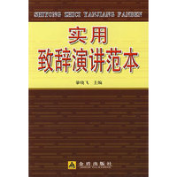 实用致辞演讲范本*