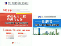 2018年全国一级建造师执业资格考试-历年真题及专家押题试卷：市政公用工程管理与实务