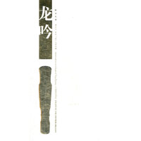 《龙吟》即兴九章：李祥霆·古琴（2CD）