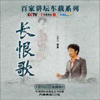 央视百家讲坛车载系列：长恨歌全集（21CD）（金碟收藏版）（内赠精品CD包）（京东专卖）