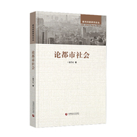 论都市社会