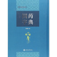 国药字典