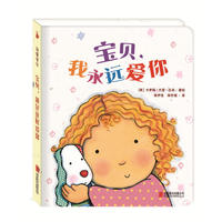 我爱宝贝系列 宝贝,我永远爱你