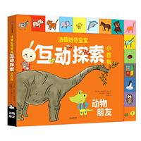 法国好奇宝宝互动探索小百科：动物朋友
