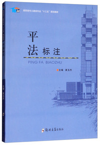 平法标注