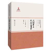 民俗学上所见之蒙古（日本近代对中国边疆调查及其文献研究）