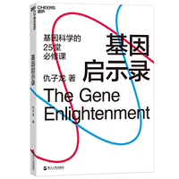 基因启示录