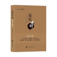近代中国（第三十三辑）