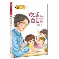 笨笨老师天才学生系列 欢乐总动员 精彩校园生活故事