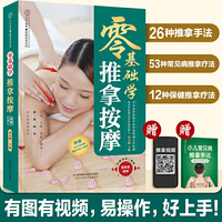 零基础学推拿按摩（汉竹）