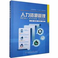 人力资源管理