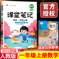 课堂笔记一年级上册数学人教版小学生辅导学习资料全解解读课前课后预习
