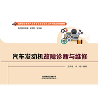 汽车发动机故障诊断与维修