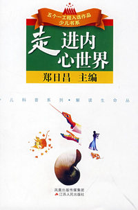 走进内心世界